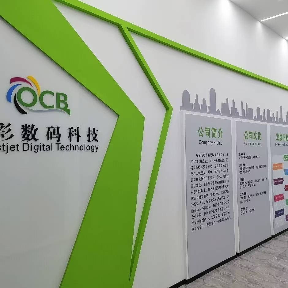 东莞市奥彩数码科技有限公司