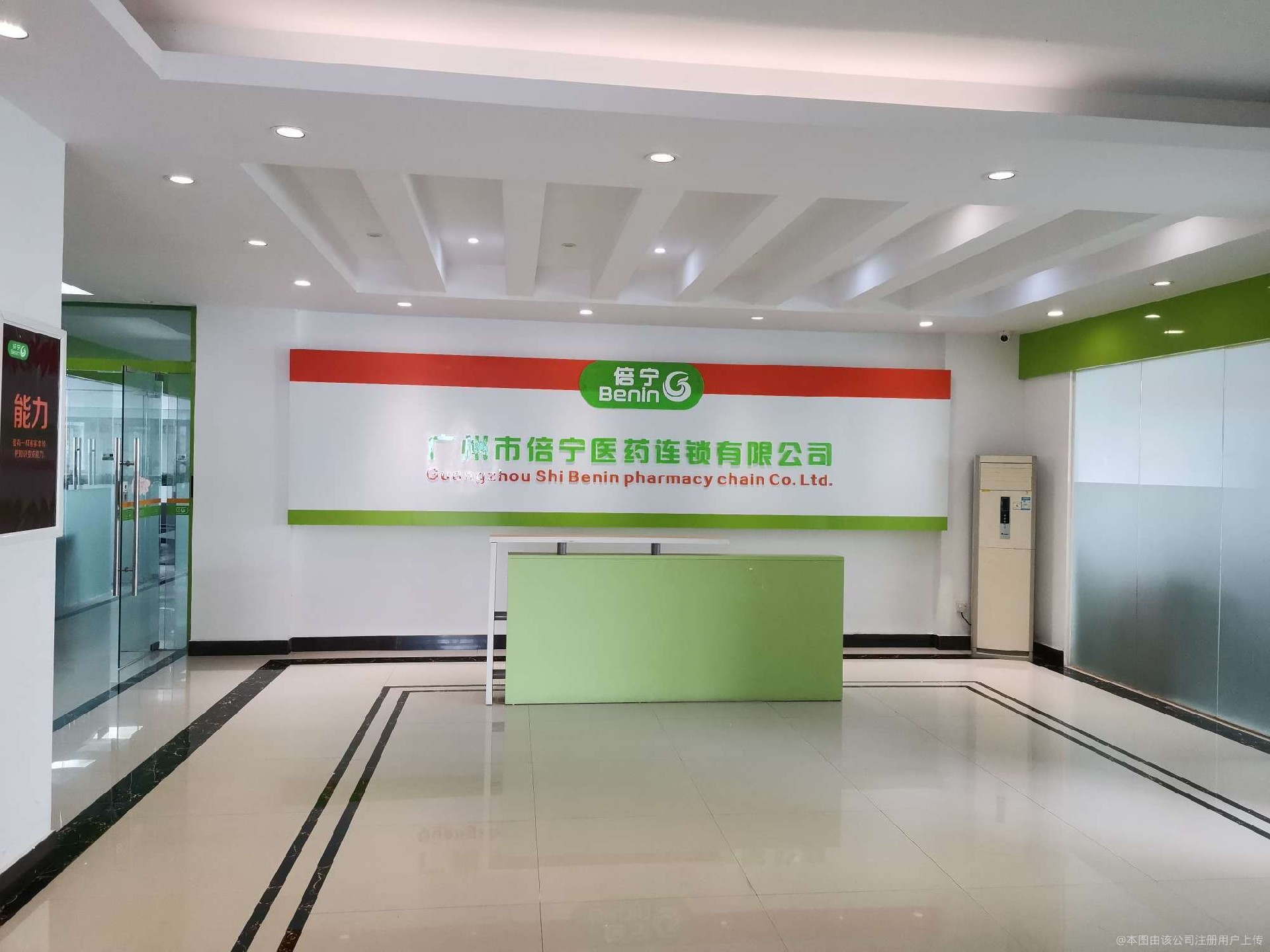 广州市倍宁医药连锁有限公司